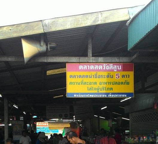 23534_ป้ายตลาด.jpg