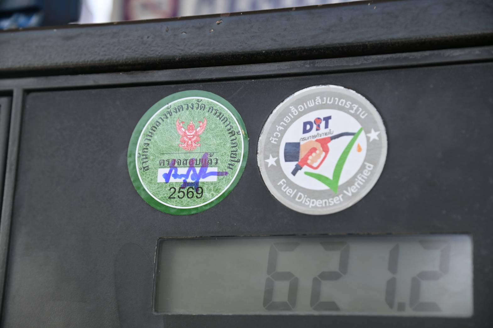 ข่าวเลขที่ 54/2569 DIT ลุยตรวจปีใหม่ 2569 ดูแลกระเช้าของขวัญ–การจำหน่ายสินค้าที่จุดพักรถ–หัวจ่ายน้ำมัน สร้างความเป็นธรรมให้ผู้บริโภค (19 ธันวาคม 2568)