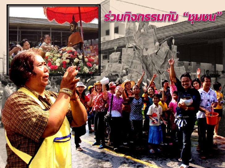 44408_ร่วมกิจกรรมชุมชน.jpg