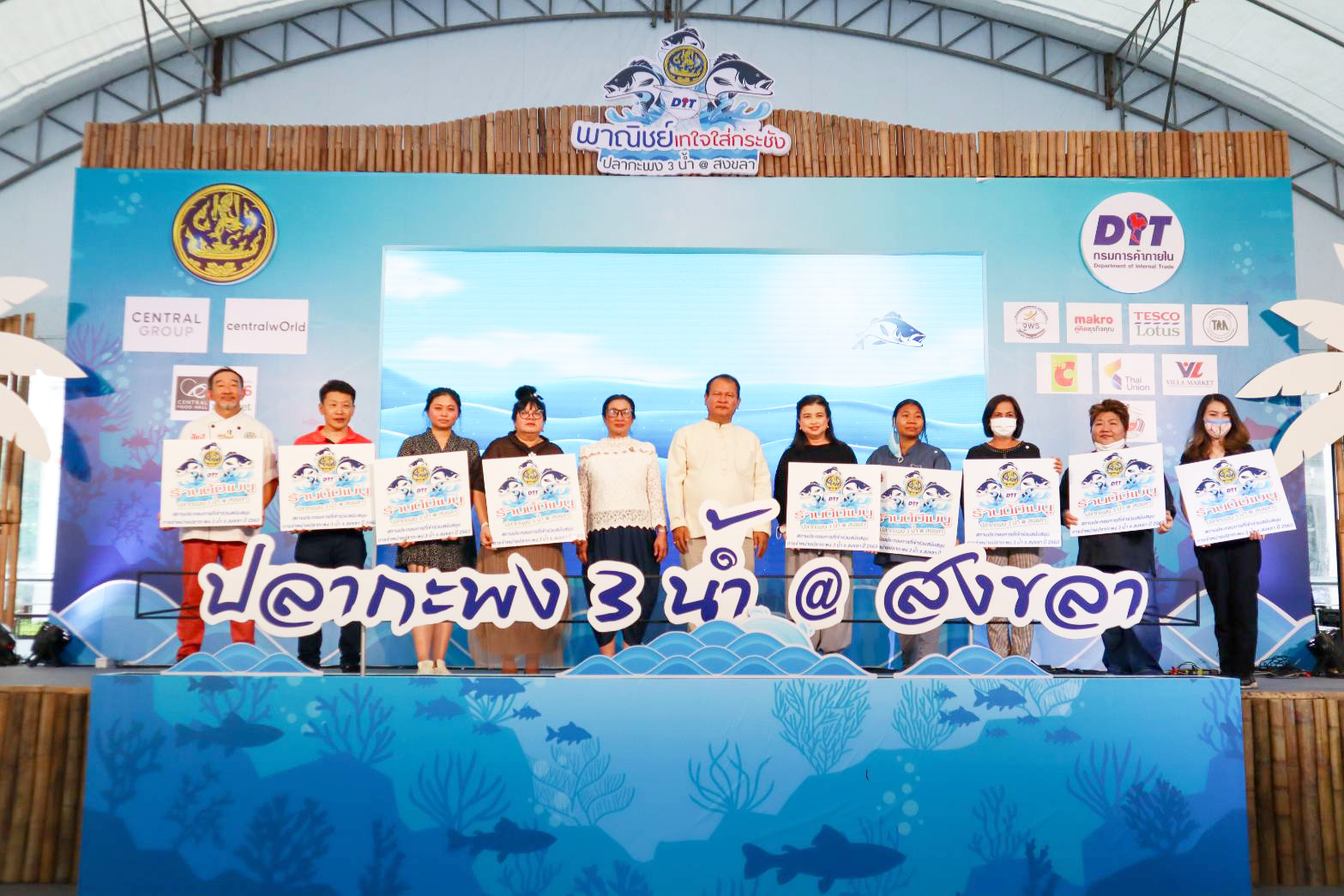 อธิบดีกรมการค้าภายใน มอบป้ายให้ผู้ประกอบการในงาน “พาณิชย์เทใจใส่กระชัง ปลากะพง 3 น้ำ @ สงขลา”