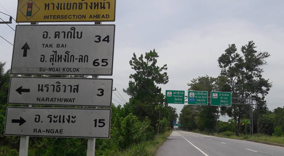 22361_ป้ายไปตากใบ.jpg
