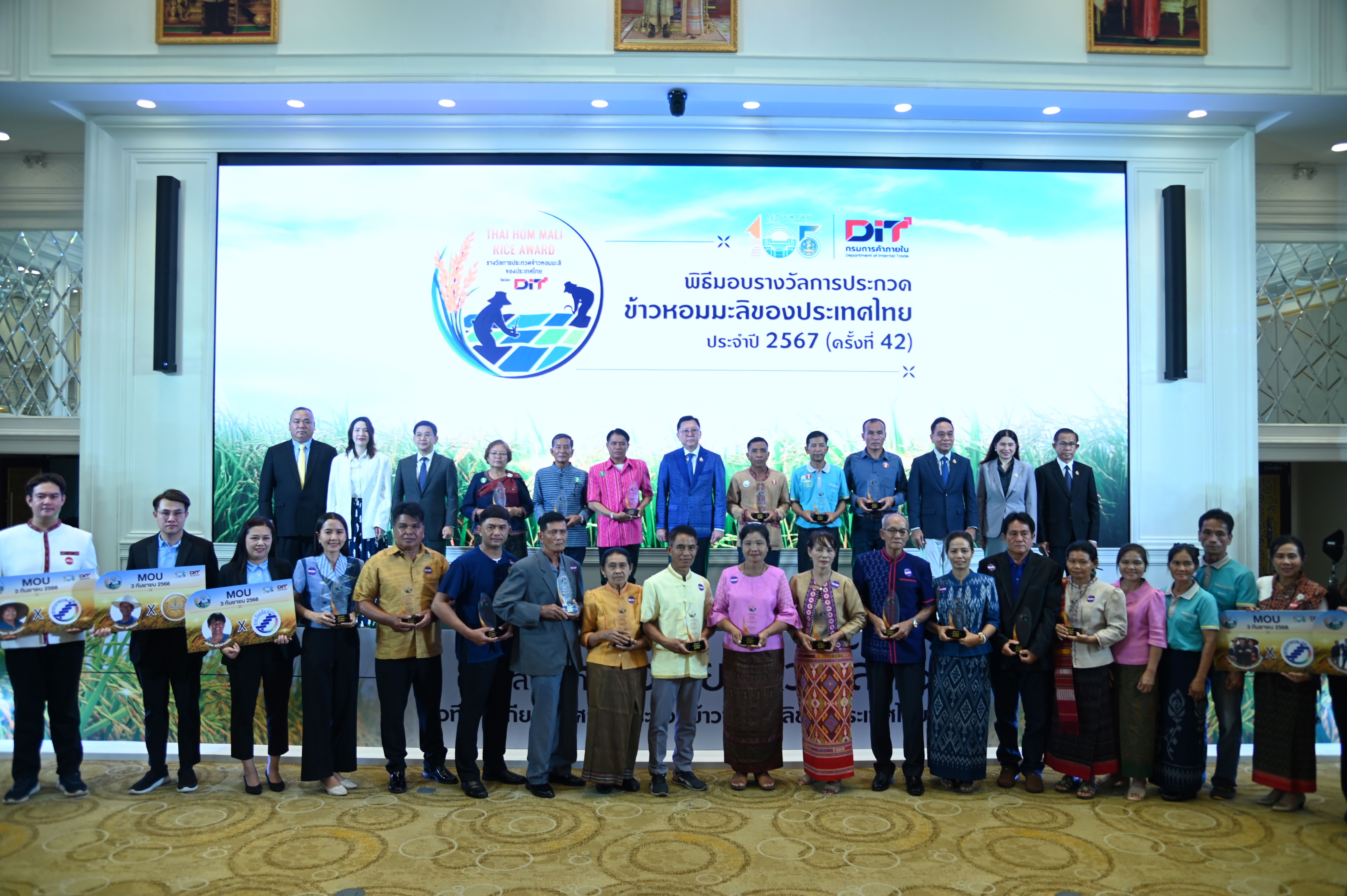 Thai Hom Mali Rice Award 2024 พิธีมอบรางวัลการประกวดข้าวหอมมะลิของประเทศไทย ประจำปี 2567 (ครั้งที่ 42)