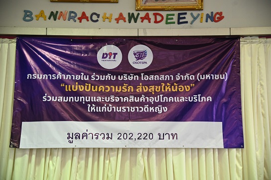 มอบความสุขผ่านกิจกรรม "แบ่งปันความรัก ส่งต่อความสุขให้น้อง"