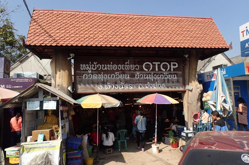 22406_โอท๊อป.jpg