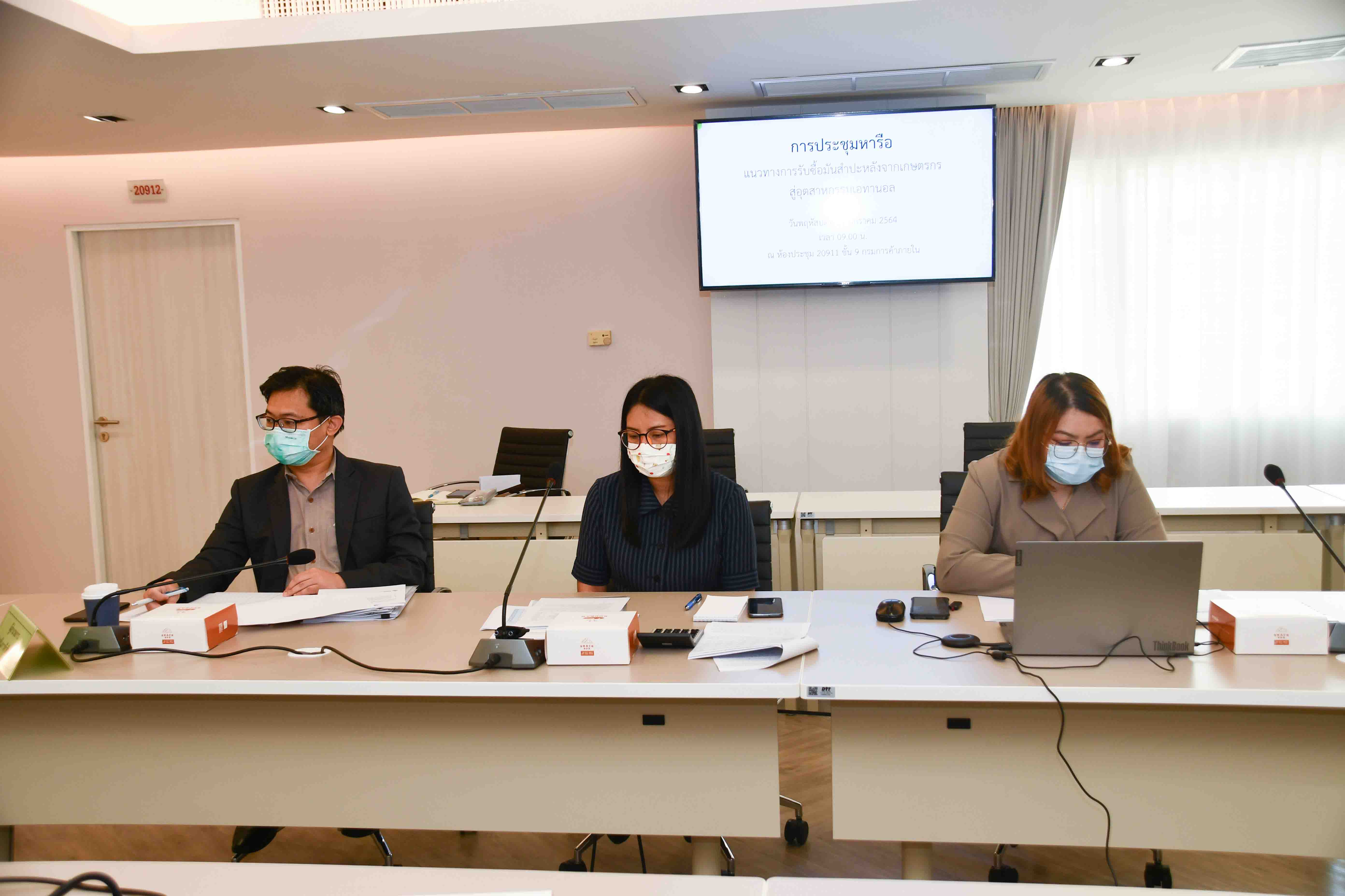 การประชุมหารือแนวทางการรับซื้อมันสำปะหลังจากผู้ประกอบการเอทานอล