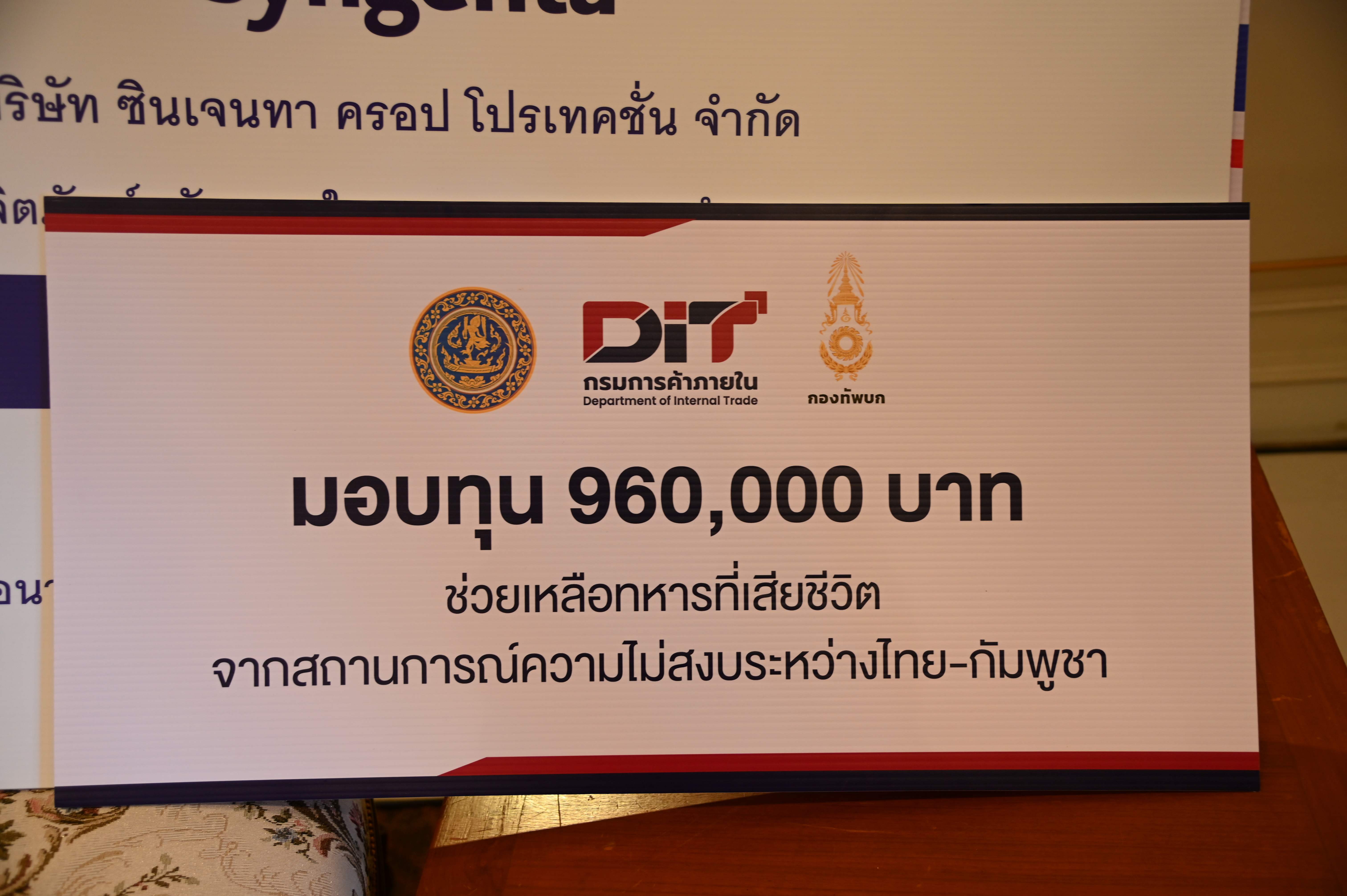 กิจกรรมมอบความช่วยเหลือและเยียวยา ให้ครอบครัวทหารที่เสียชีวิต จากสถานการณ์ความไม่สงบระหว่างไทย-กัมพูชา