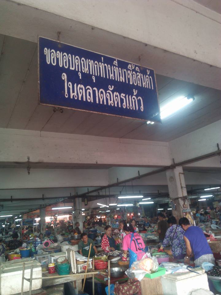 44878_ป้ายตลาด.jpg