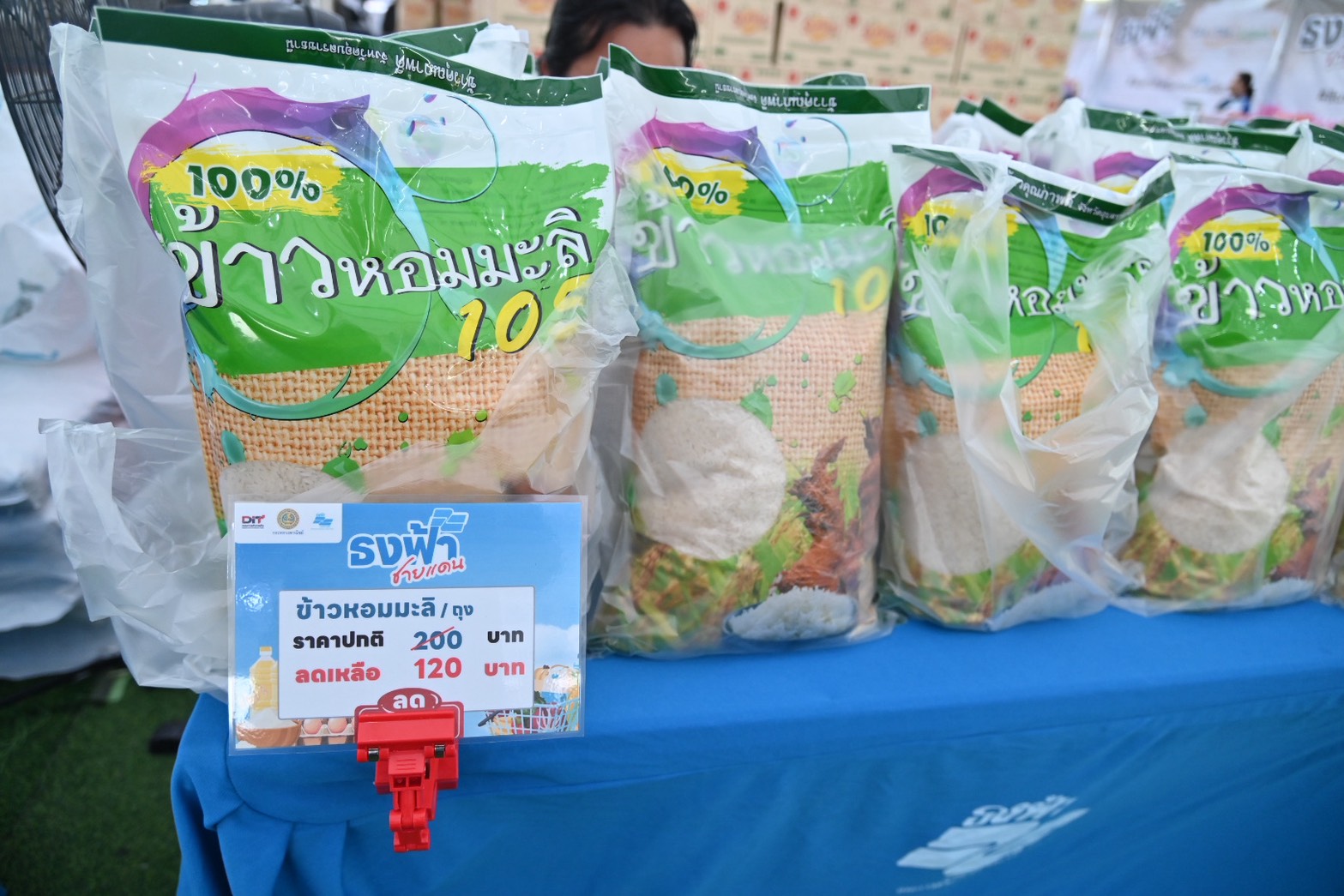 ข่าวเลขที่ 24/2569 “ธงเขียว–ธงฟ้า บุกอุบลฯ!” DIT ลุยลดต้นทุน–ค่าครองชีพ ช่วยพี่น้องชายแดนสู้เศรษฐกิจ  (4 พฤศจิกายน 2568)