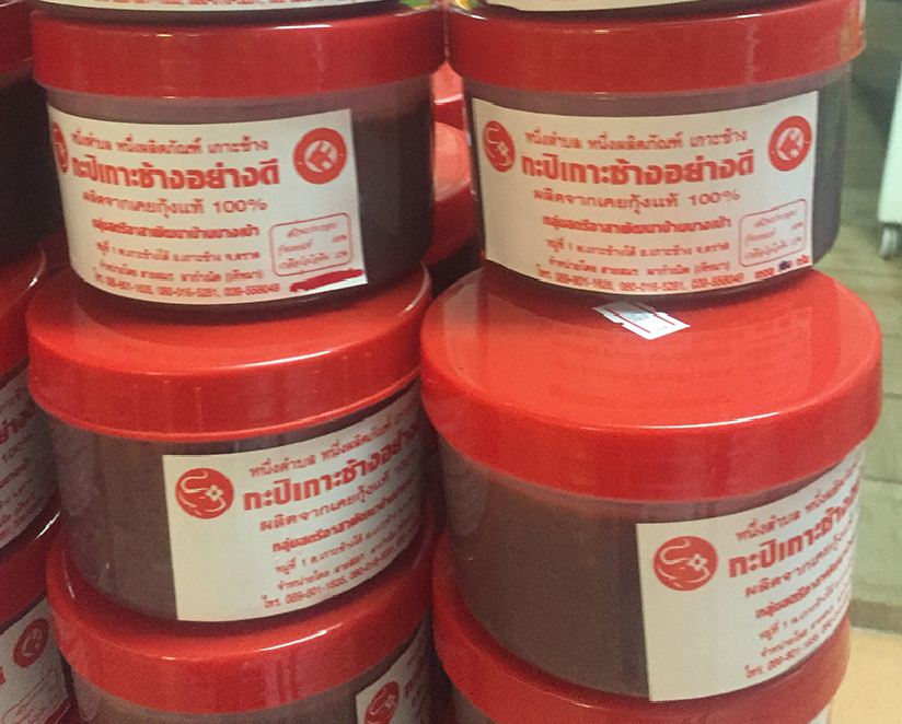 45824_กะปิ เกาะช้างอย่างดี.JPG