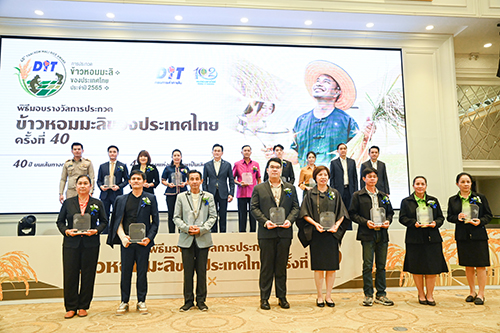 พิธีมอบรางวัลการประกวดข้าวหอมมะลิของประเทศไทย