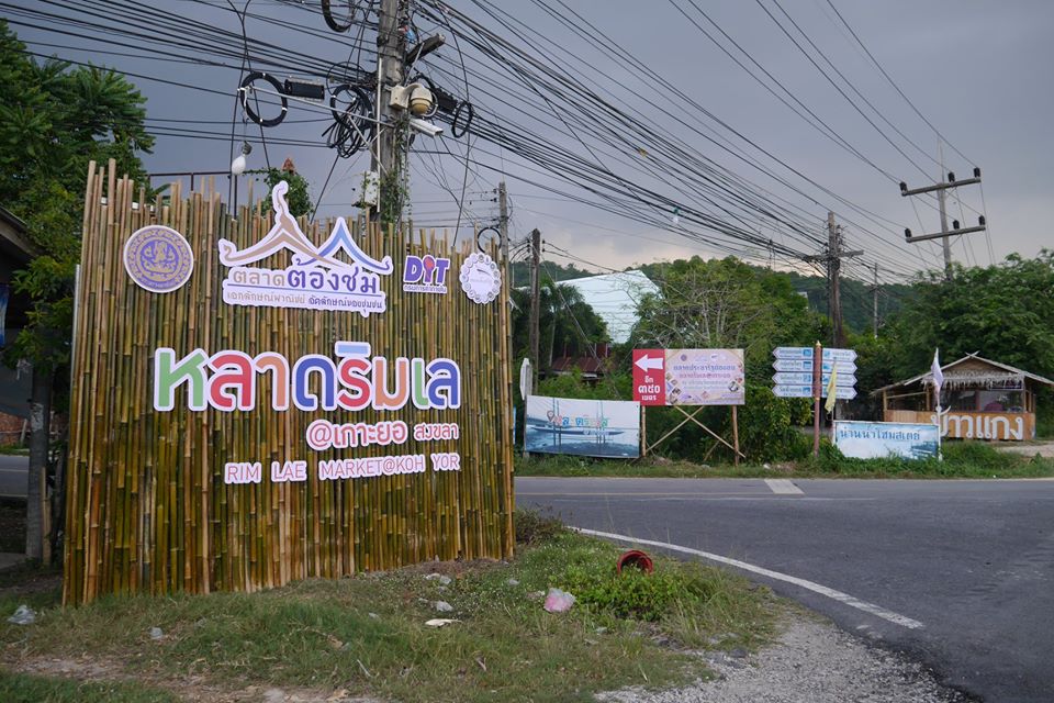 78341_ป้ายทางเขาตลาด.jpg