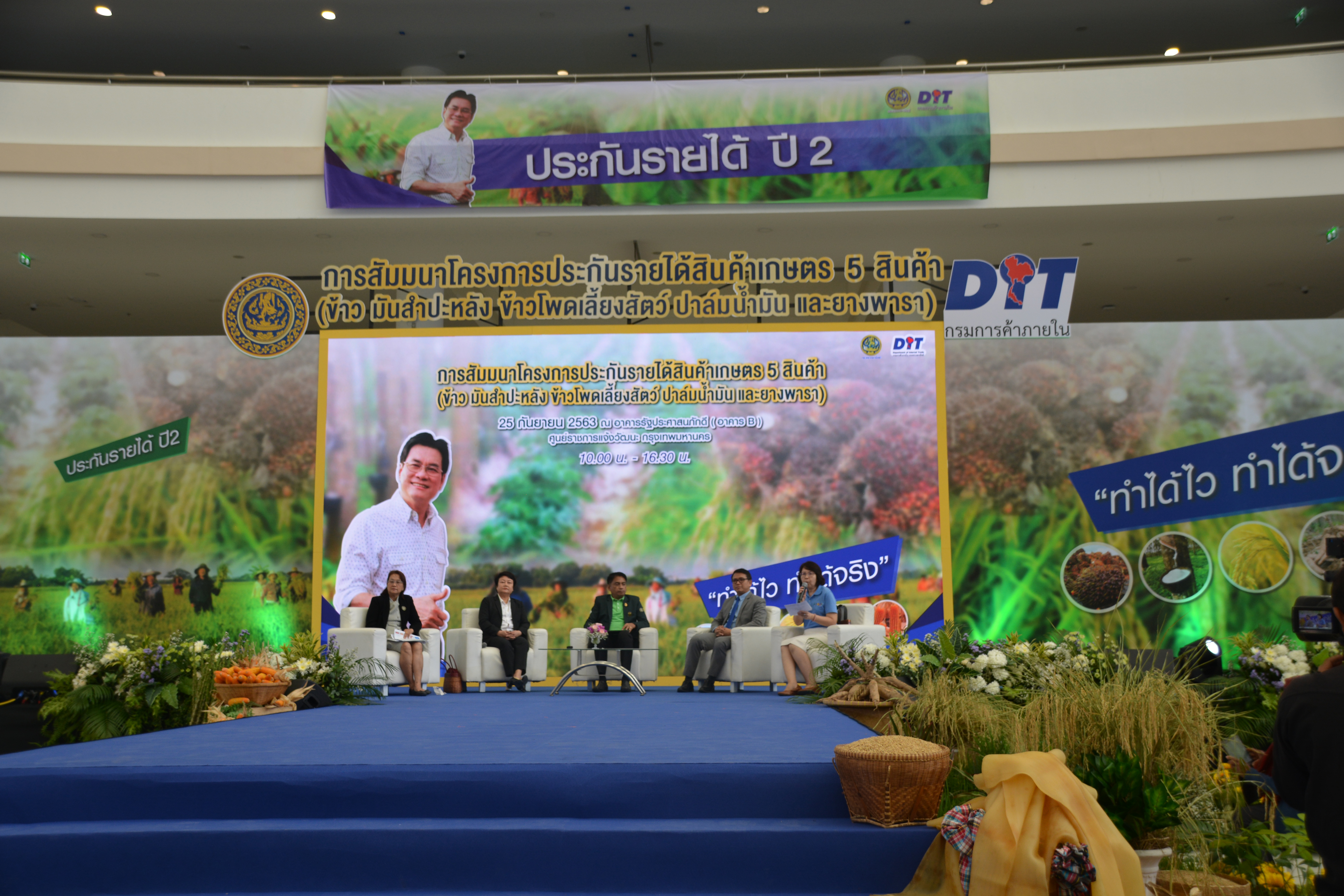 รองอธิบดีกรมการค้าภายใน ร่วมชี้แจงแนวทางการดำเนินโครงการประกันรายได้สินค้าเกษตร