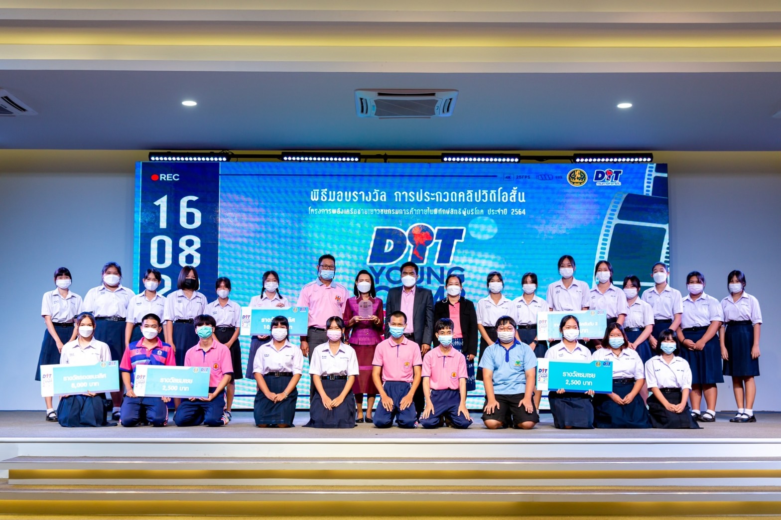 มอบรางวัลการประกวดคลิปวีดีโอสั้น โครงการพลังเครือข่ายเยาวชนเครือข่าย กรมการค้าภายในพิทักษ์สิทธิผู้บริโภค