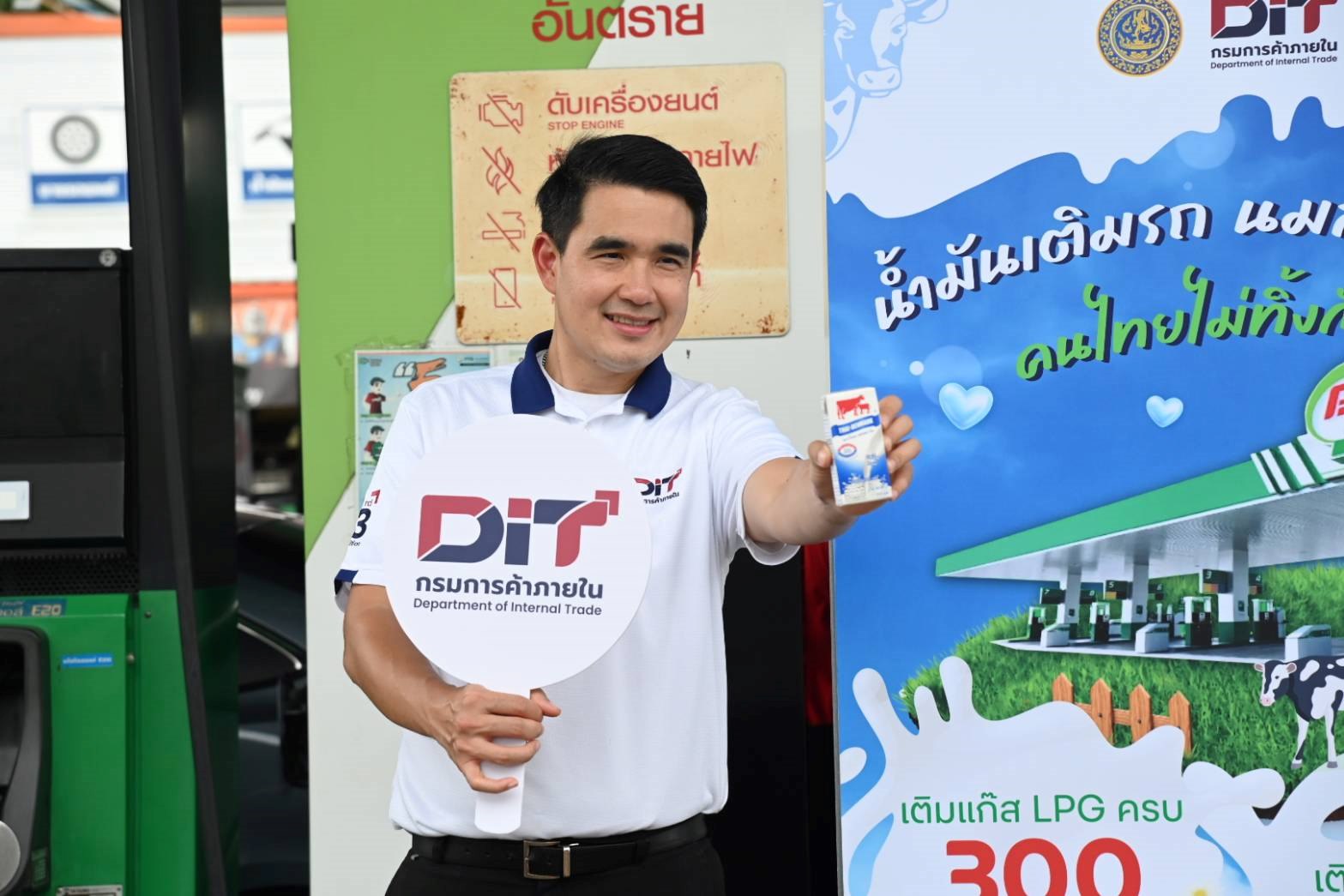 กรมการค้าภายใน จับมือปั๊มน้ำมันเดินหน้าโครงการ “น้ำมันเติมรถ นมสดเติมใจ คนไทยไม่ทิ้งกัน” แจกนม UHT ช่วยเกษตรกรผู้เลี้ยงโคนม