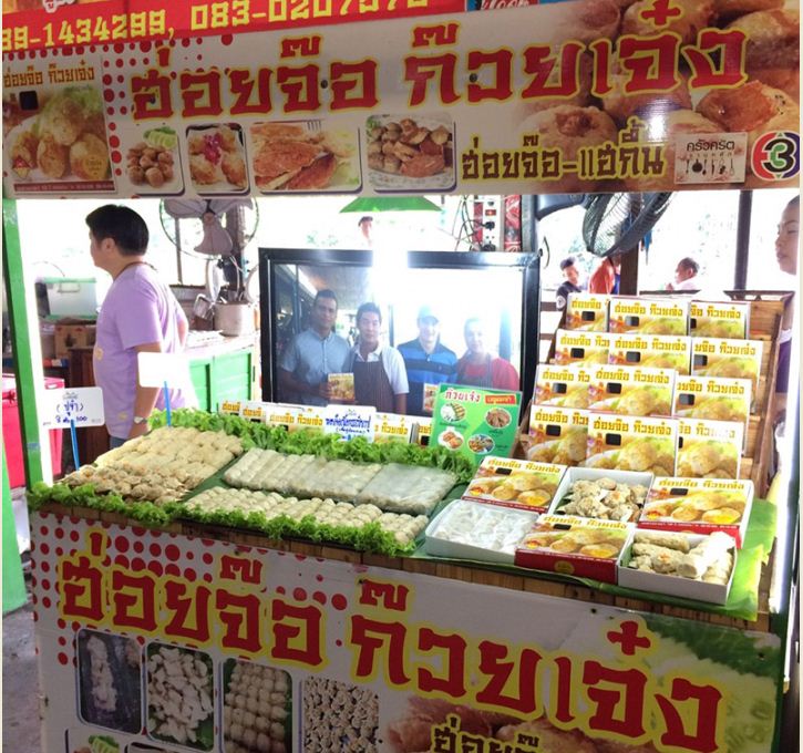 45714_ร้านขายฮ่อยจ๊อ.JPG