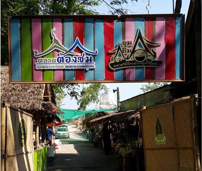 45395_ป้ายทางเข้าตลาด.JPG