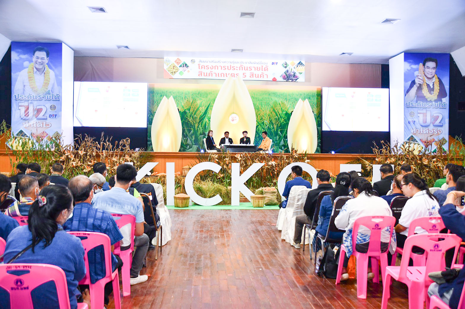 การประชุมสัมมนาเสริมสร้างความรู้และประชาสัมพันธ์ชี้แจงโครงการประกันรายได้สินค้าเกษตร 5 สินค้า ปีการผลิต 2563/64