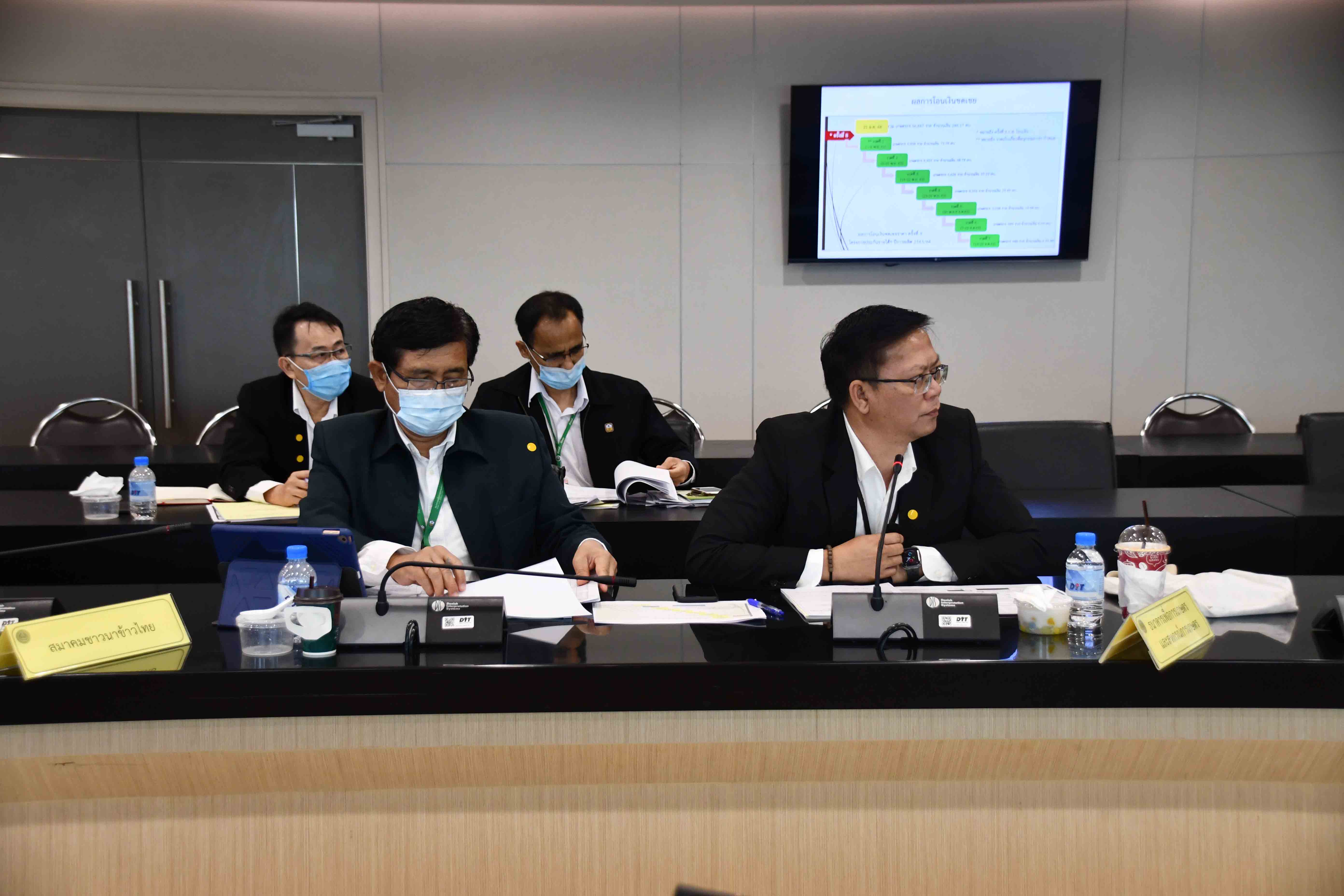 การประชุมคณะอนุกรรมการกำกับดูแลและกำหนดเกณฑ์กลางอ้างอิงโครงการประกันรายได้เกษตรกรผู้ปลูกข้าว