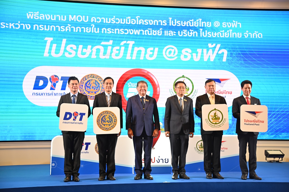 ลงนาม MOU ความร่วมมือไปรษณีย์ไทย @ธงฟ้า