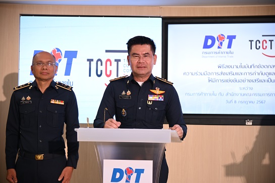 กรมการค้าภายในและสำนักงานคณะกรรมการการแข่งขันทางการค้า ผนึกกำลังดูแลส่งเสริมการแข่งขันทางการค้าอย่างเสรีและเป็นธรรม