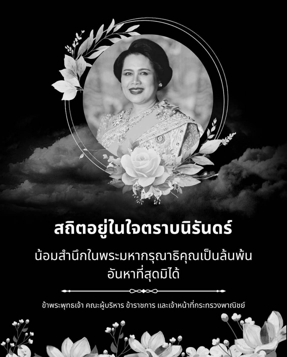 สถิตอยู่ในใจตราบนิรันดร์