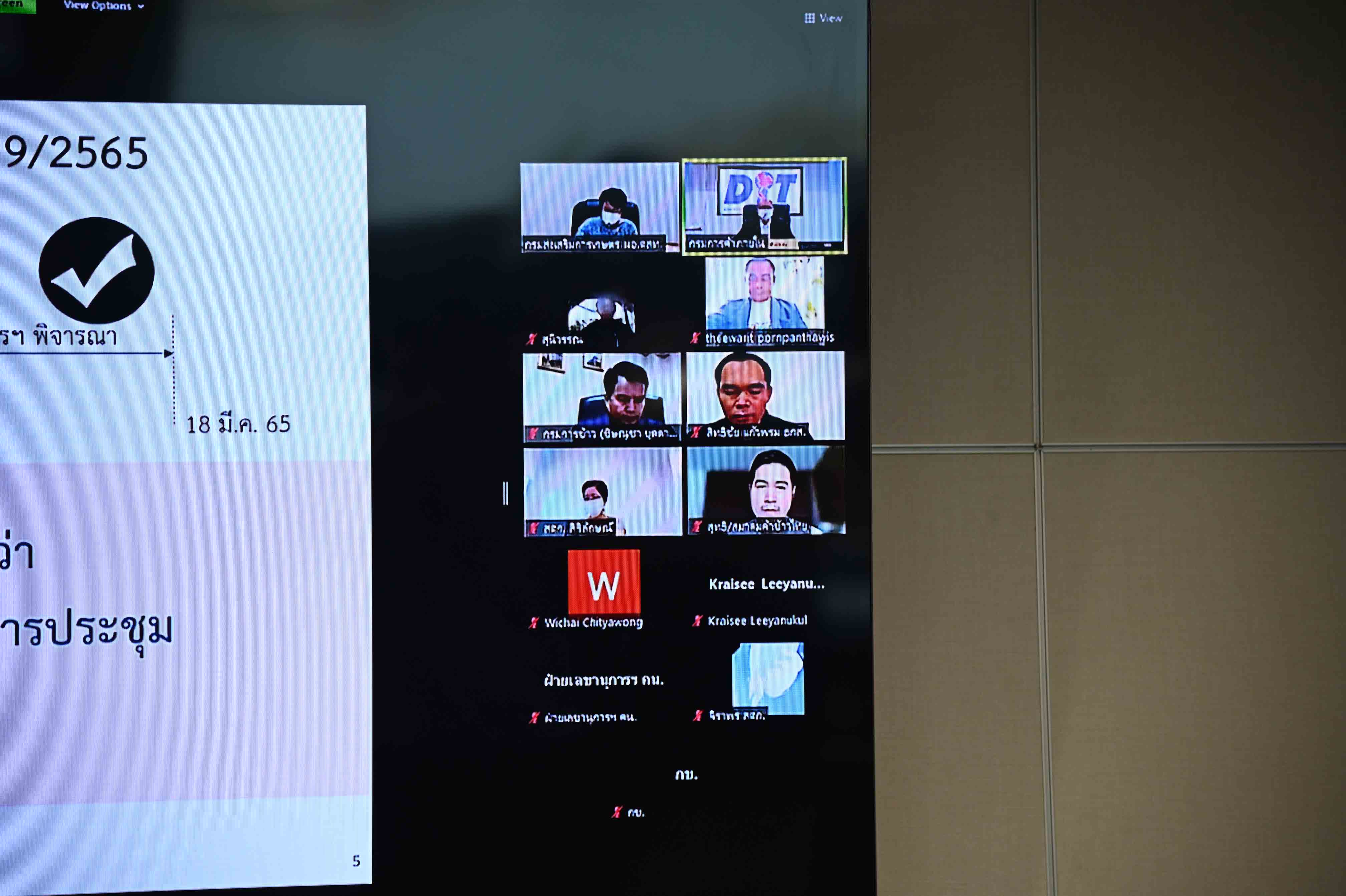 การประชุมคณะอนุกรรมการกำกับดูแลและกำหนดเกณฑ์กลางอ้างอิงโครงการประกันรายได้เกษตรกรผู้ปลูกข้าว 