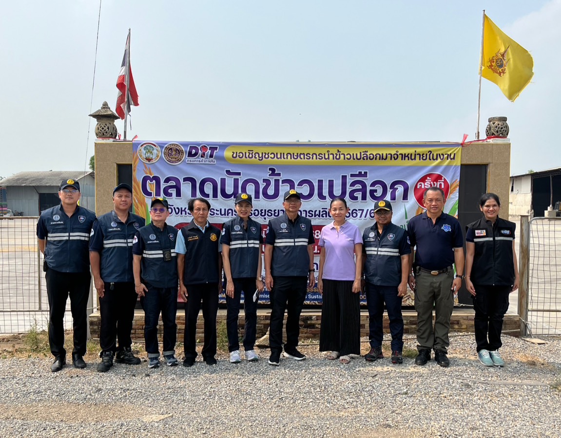 “พาณิชย์” ลงพื้นที่ต่อเนื่อง ! ตรวจผู้ประกอบการรับซื้อข้าวเปลือก สร้างความเป็นธรรมให้เกษตรกร