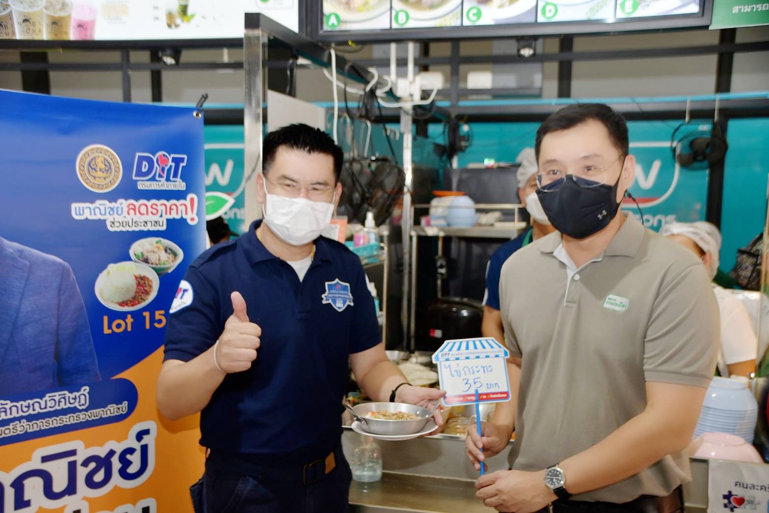 อธิบดีกรมการค้าภายใน ตรวจเยี่ยมโครงการพาณิชย์...ลดราคา ช่วยประชาชน Lot 15