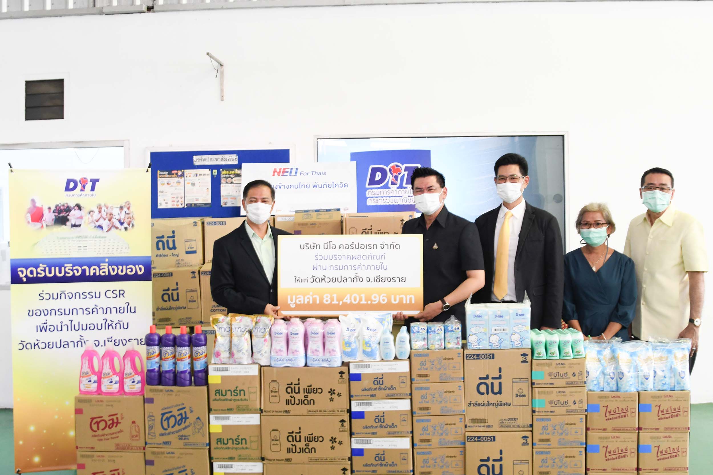 กรมการค้าภายในรับมอบของบริจาคเพื่อร่วมทำบุญกับวัดห้วยปลากั้ง จ.เชียงราย