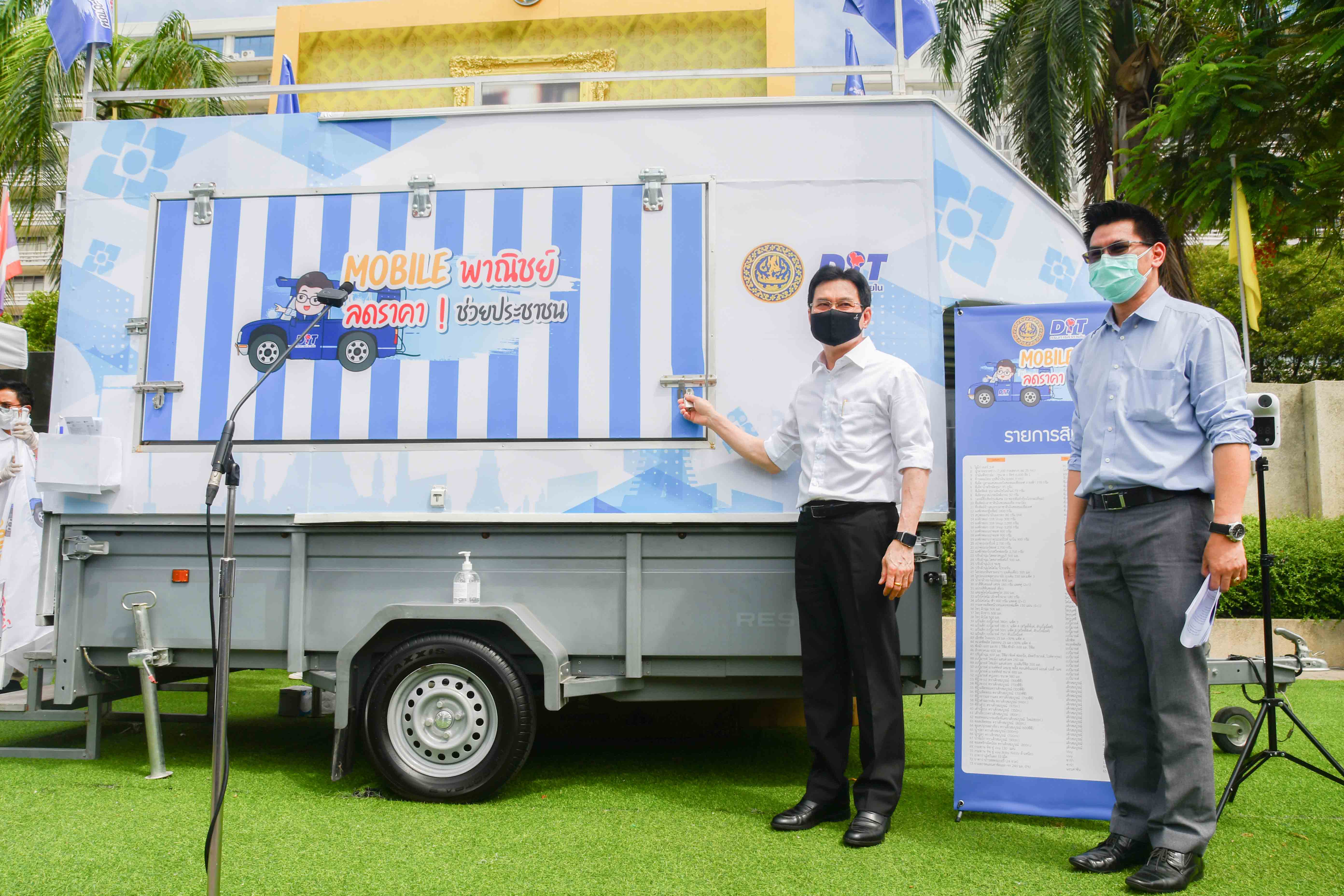 งาน Kick off โครงการ"Mobile พาณิชย์ลดราคา! ช่วยประชาชน"