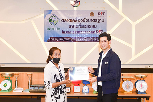 เปิดติวเข้มเครือข่าย "สายตรวจอาสาDIT" และลงพื้นที่ตรวจตลาด ปั้ม สร้างความเป็นธรรมทางการค้า