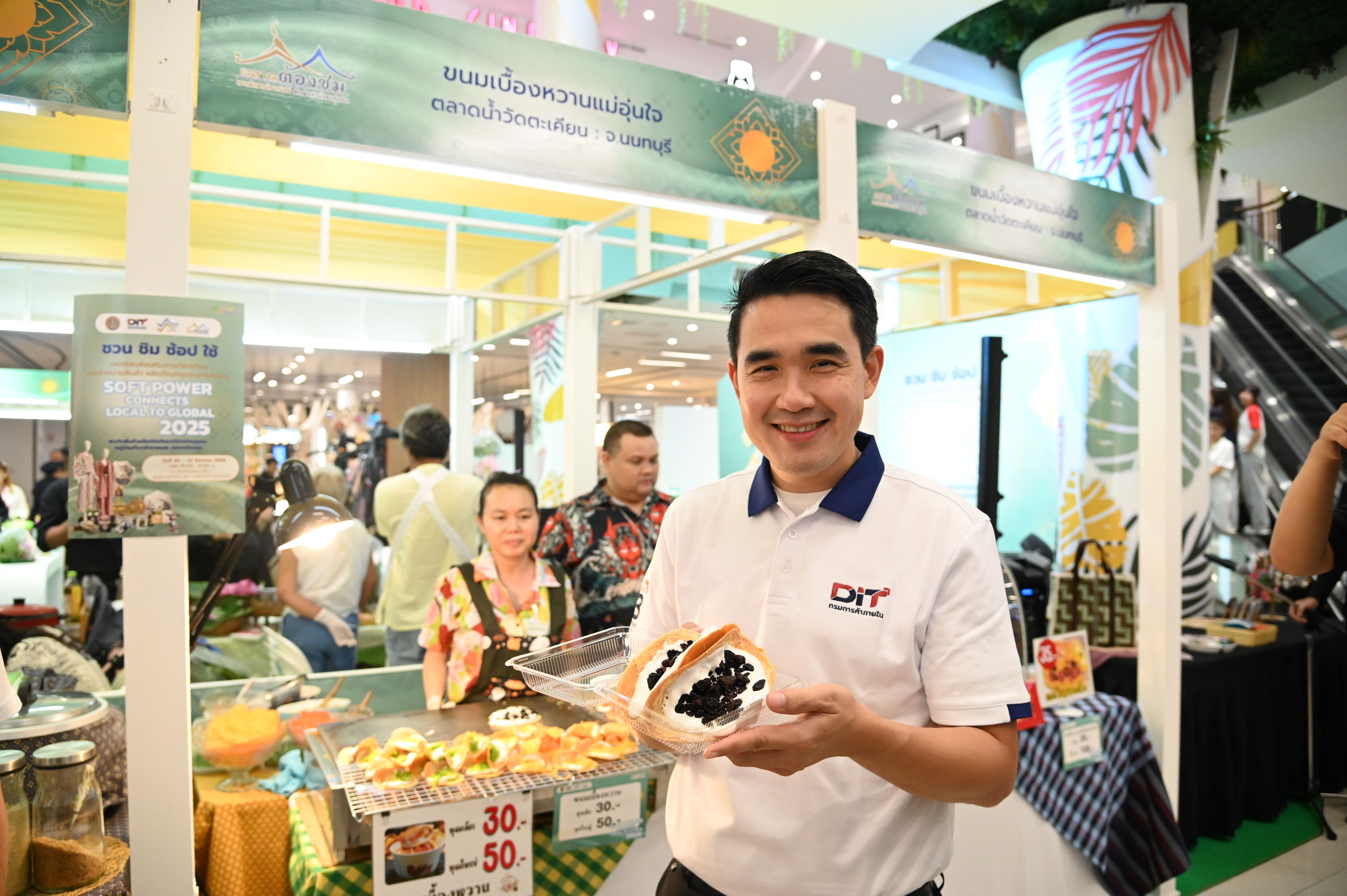 "DIT"ชวนช้อปของดีชุมชนทั่วไทย ในงาน Soft Power Connects Local to Global 2025