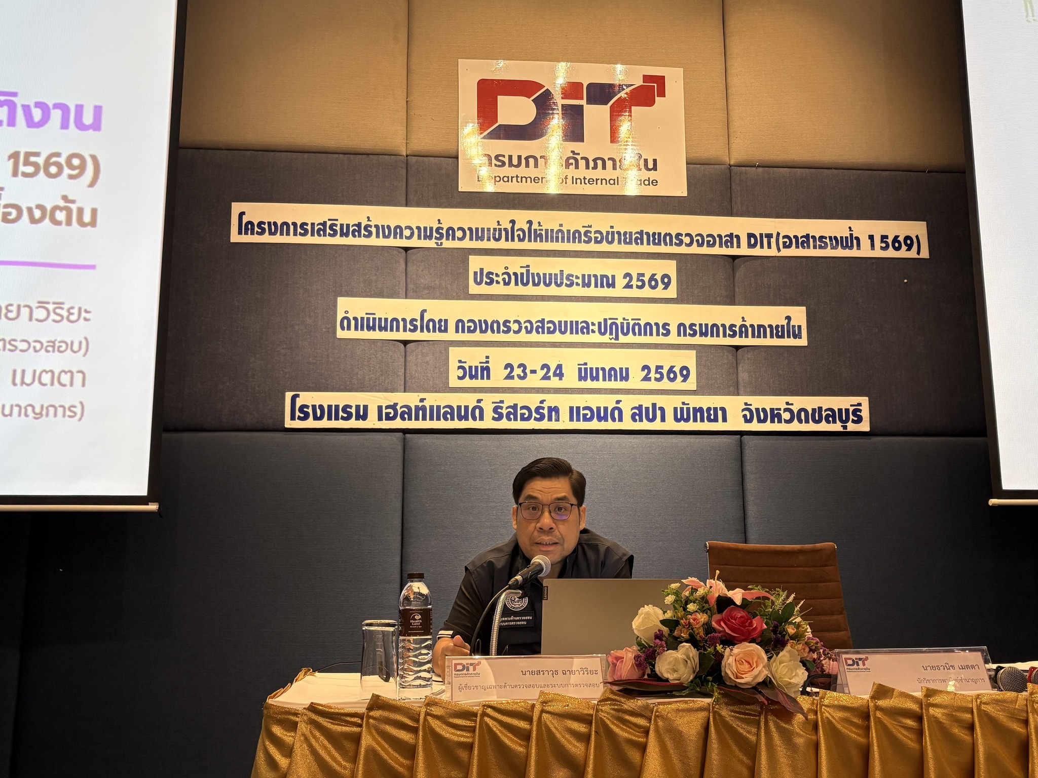 DIT เสริมพลังเครือข่ายอาสาธงฟ้า 1569 ภาคกลาง 