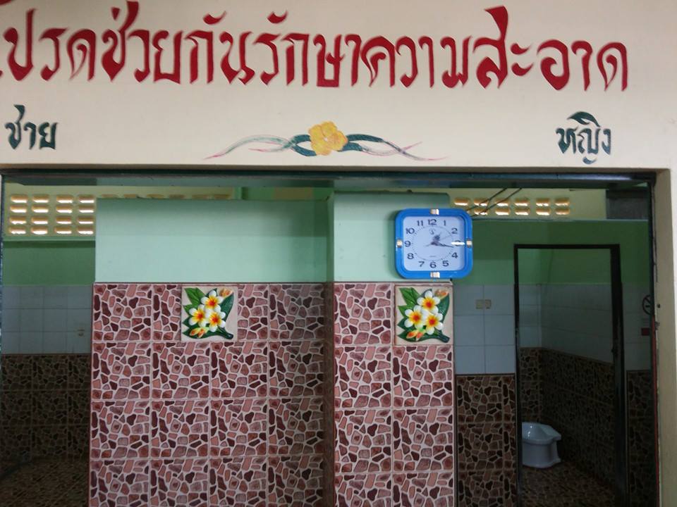 44879_ห้องน้ำสะอาด.jpg