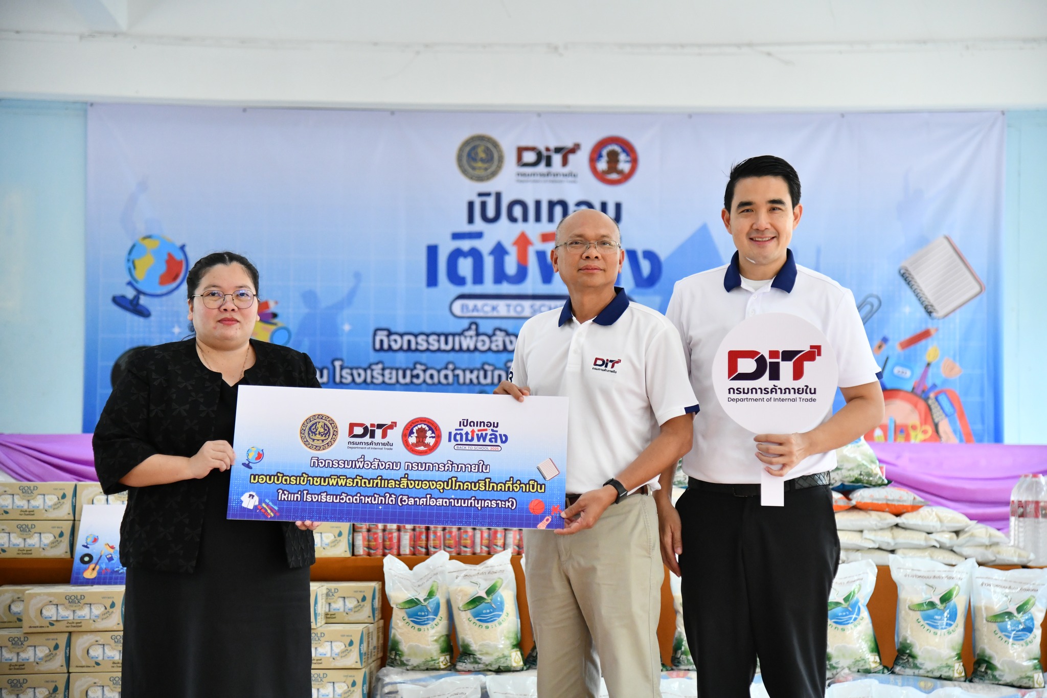 กิจกรรมเพื่อสังคม (CSR) มอบสิ่งของอุปโภคบริโภคที่จำเป็น แก่นักเรียนและบุคลากรทางการศึกษา ภายใต้โครงการ “เปิดเทอม เติมพลัง” Back to school 2025