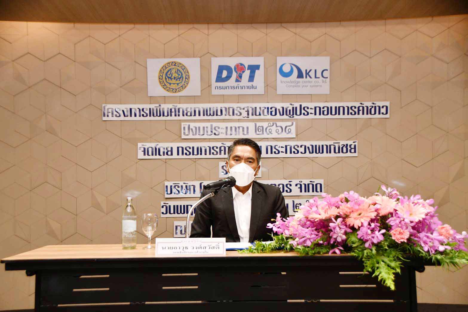 โครงการเพิ่มศักยภาพมาตรฐาน ของผู้ประกอบการค้าข้าว ปีงบประมาณ 2565