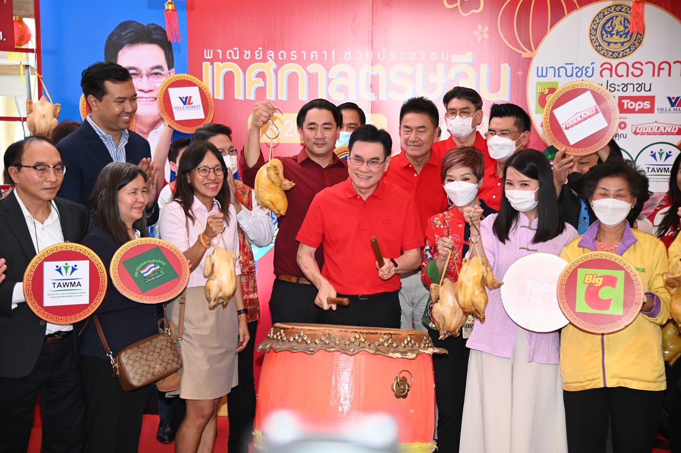 โครงการ "พาณิชย์ลดราคา!...ช่วยประชาชน เทศกาลตรุษจีน ปีกระต่าย" (Lot 23)