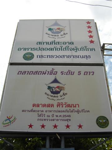 23234_ป้ายตลาดสดน่าซื้อ.jpg