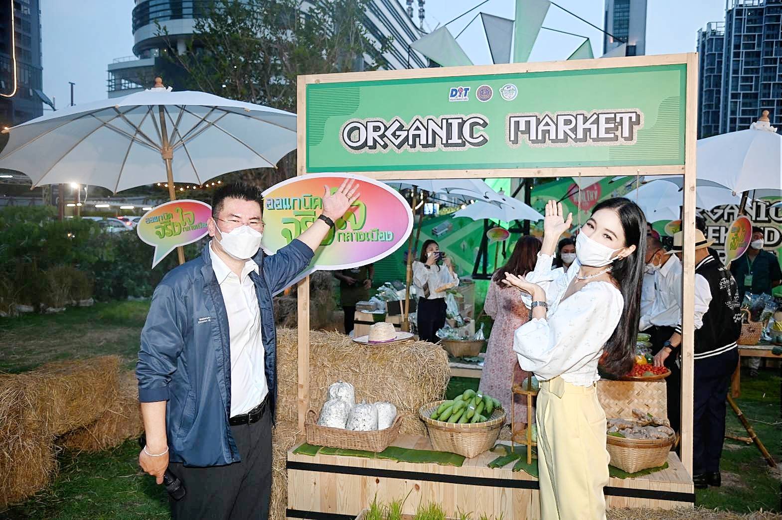 อธิบดีกรมการค้าภายใน เป็นประธานเปิดงาน "ORGANIC WEEKEND MARKET 2022" 