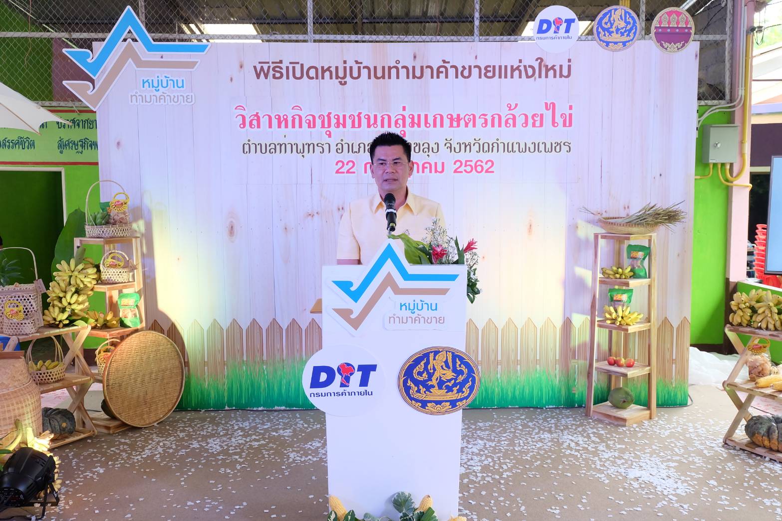 พิธีเปิดหมู่บ้านทำมาค้าขาย “วิสาหกิจชุมชนกลุ่มเกษตรกล้วยไข่”