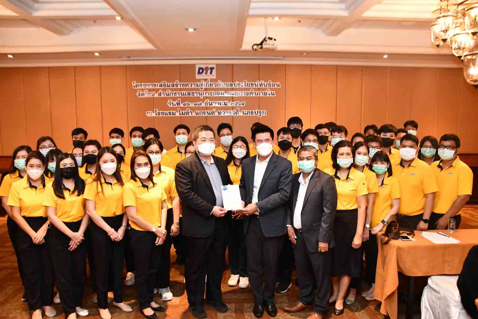 อธิบดีกรมการค้าภายใน เปิดอบรมโครงการเสริมสร้างความรู้เกี่ยวกับผลประโยชน์ทับซ้อน