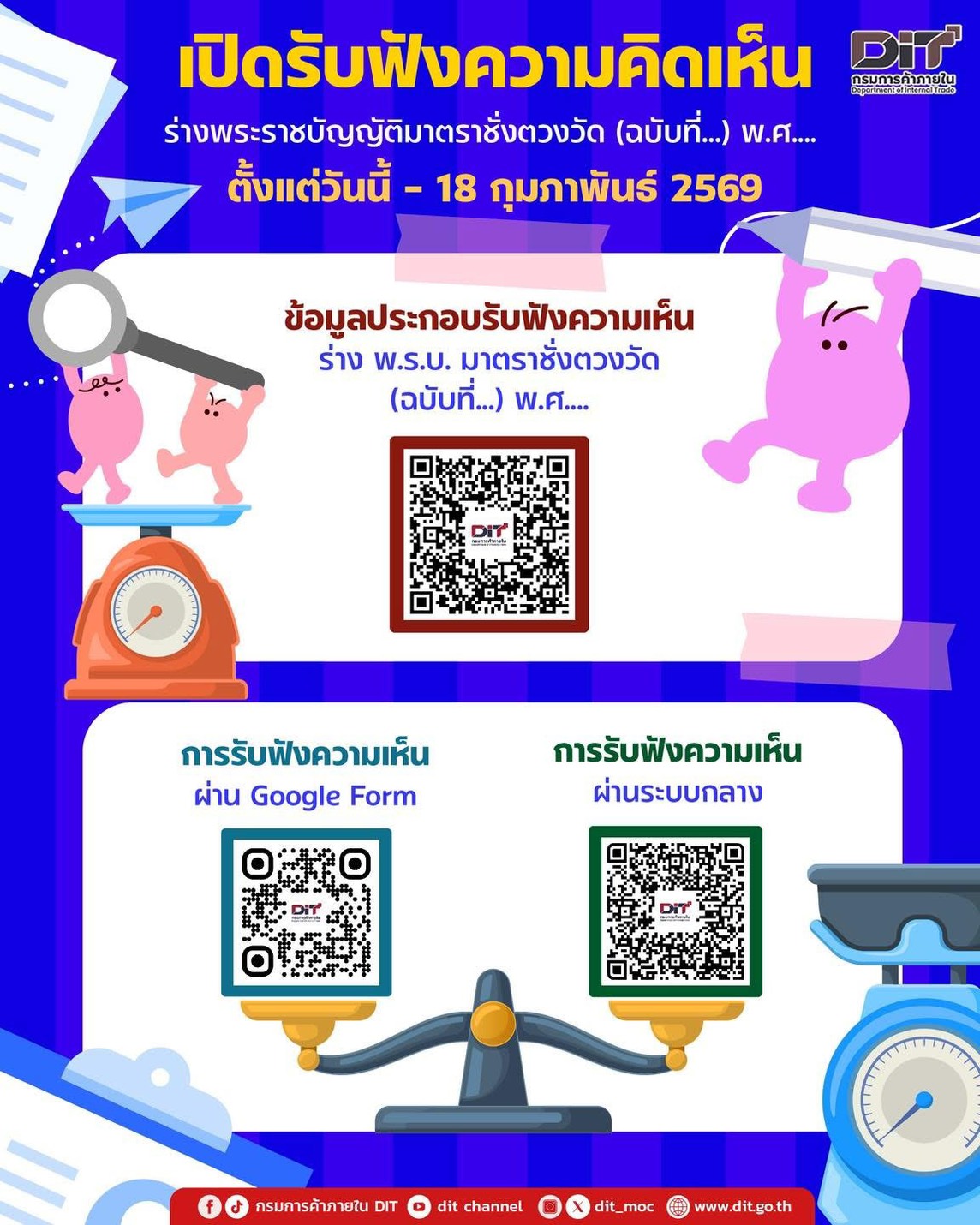 📢ข่าวเลขที่ 5/2569 เปิดรับฟังความคิดเห็น