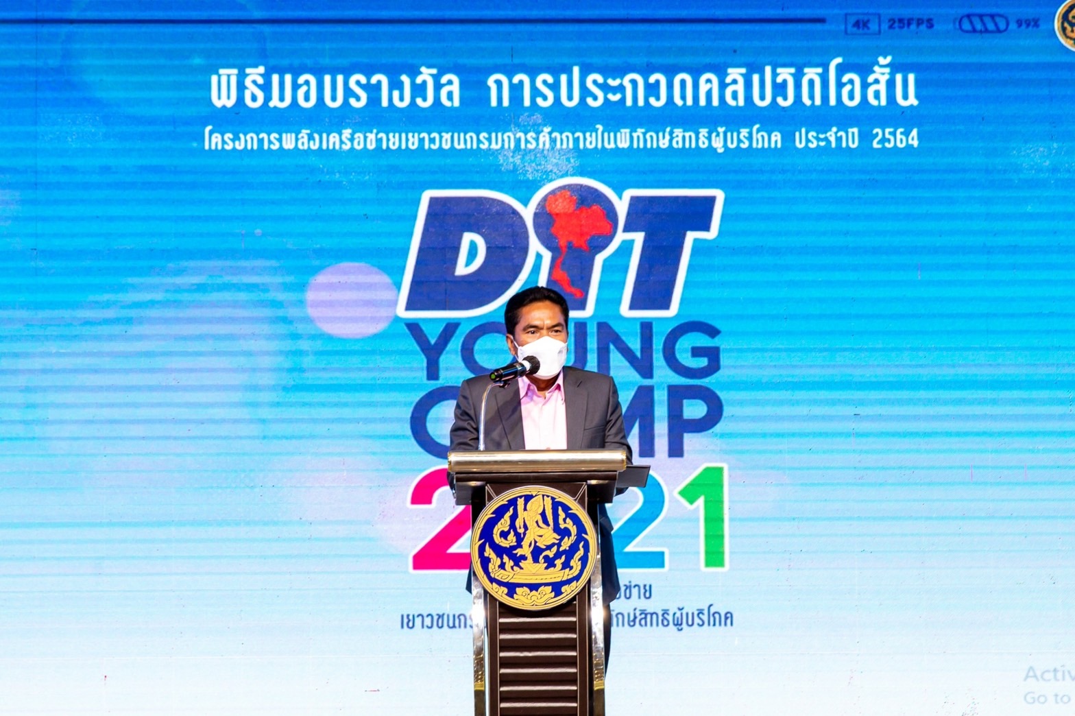 มอบรางวัลการประกวดคลิปวีดีโอสั้น โครงการพลังเครือข่ายเยาวชนเครือข่าย กรมการค้าภายในพิทักษ์สิทธิผู้บริโภค