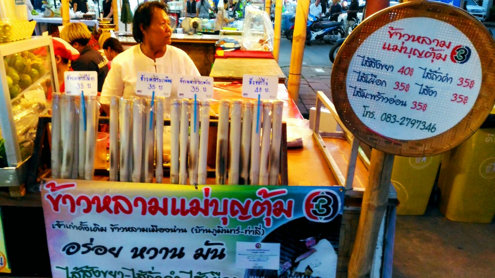 45941_ร้านขายข้าวหลาม.jpg