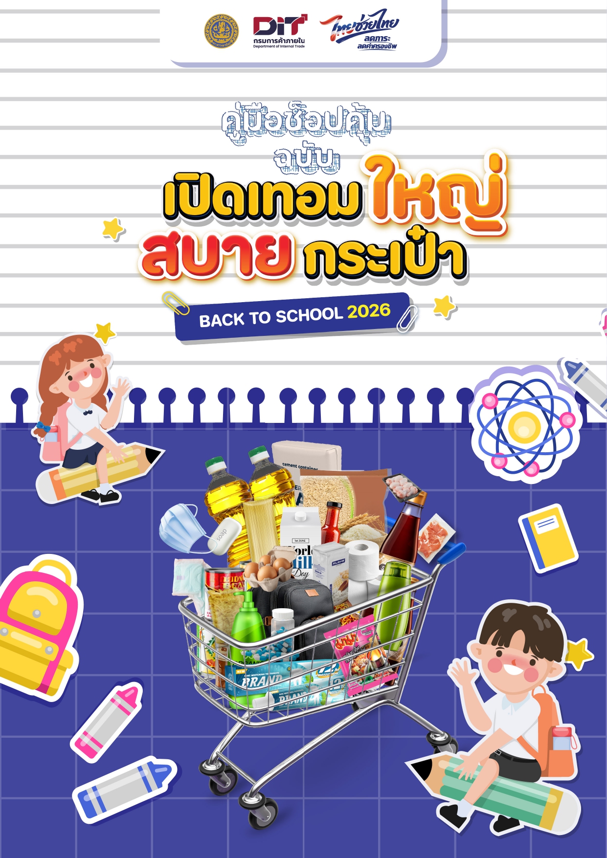 1Final E Catalog Update 29 เมษา Removed Page 0001