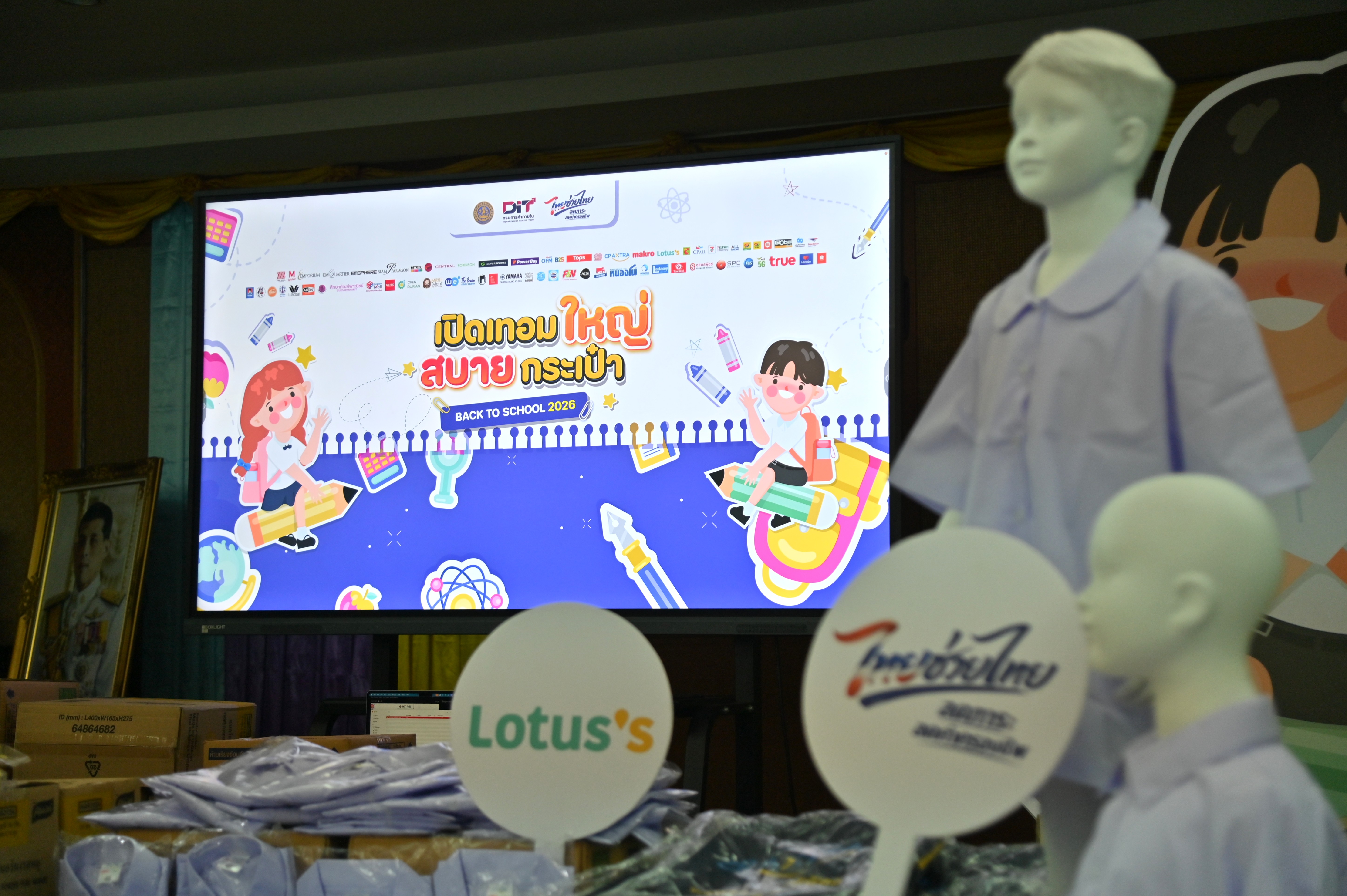 DIT จัดกิจกรรมเพื่อสังคม โครงการพาณิชย์ลดค่าครองชีพประชาชน “Back To School 2026” 