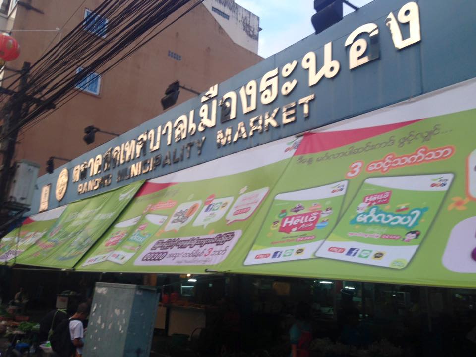 44572_ป้ายชื่อตลาด.jpg