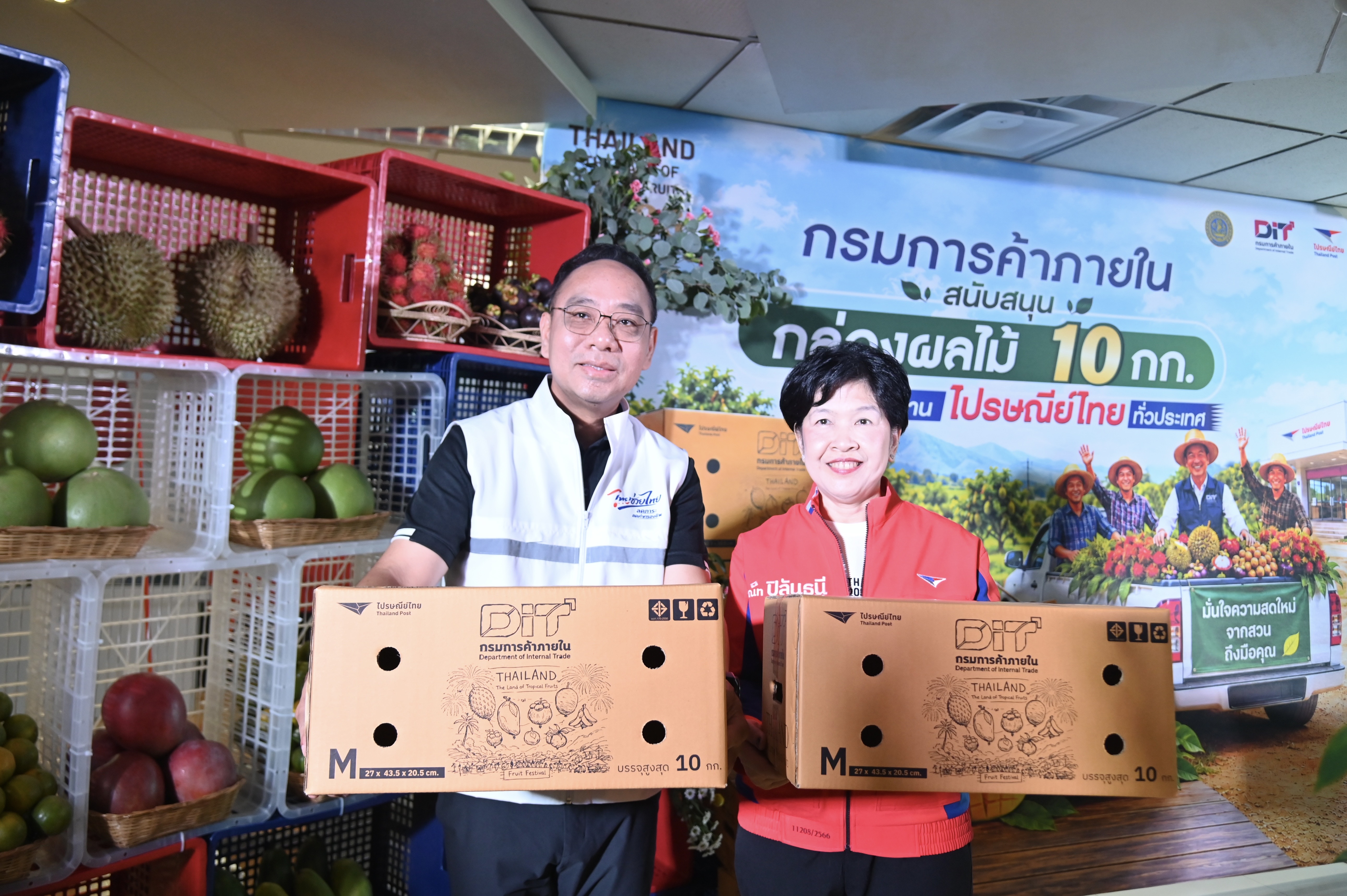 ข่าวเลขที่ 154/2569 “พาณิชย์” ผนึกไปรษณีย์ไทย แจกกล่องผลไม้ DITส่งฟรีทั่วประเทศ ฟรี 500,000 กล่อง ช่วยเกษตรกรลดต้นทุน เร่งกระจายผลไม้ไทยกว่า 5,000 ตัน สู่ผู้บริโภค (2 มิถุนายน 2569)