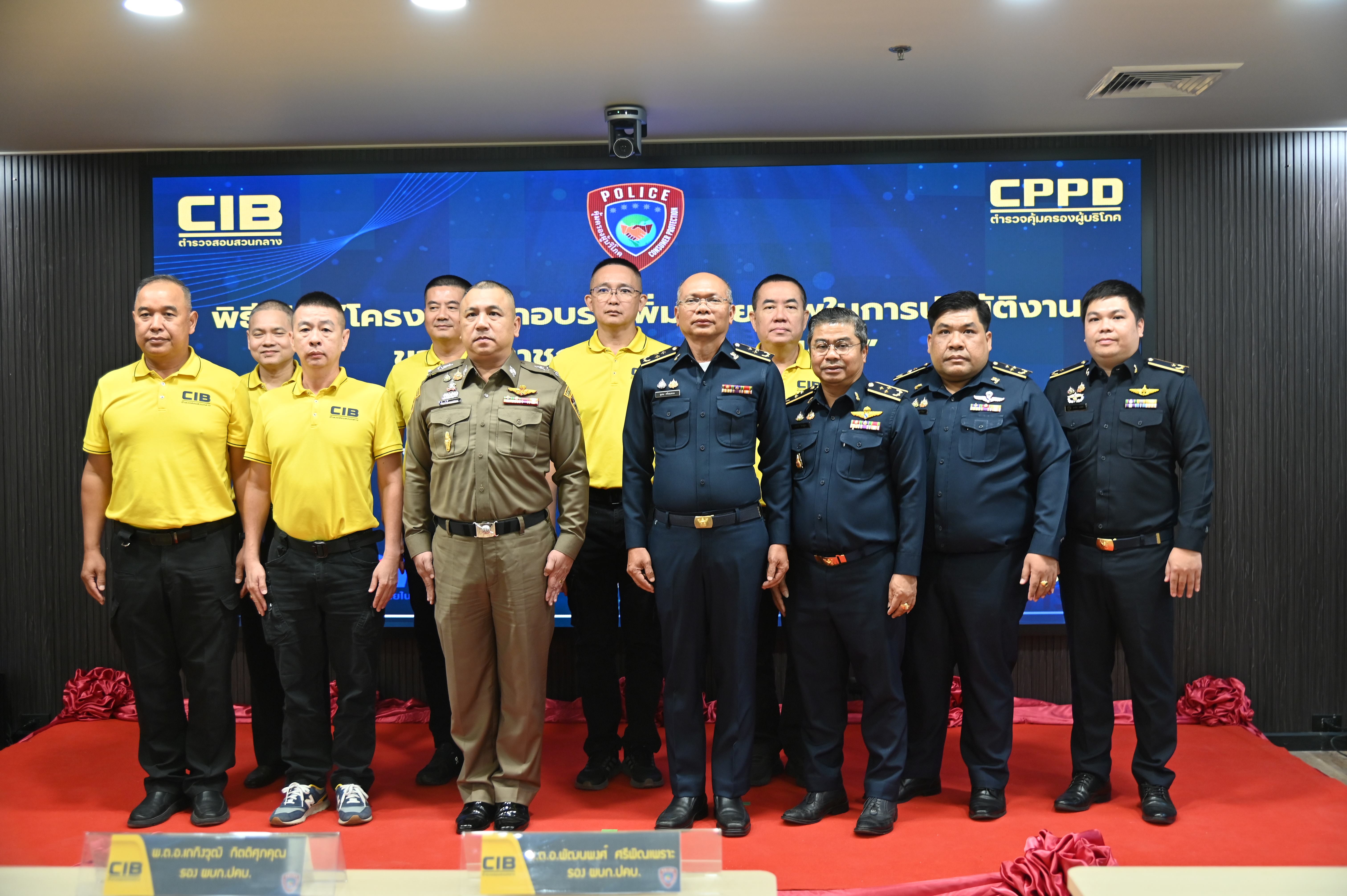 โครงการฝึกอบรมเพิ่มศักยภาพในการปฏิบัติงานของข้าราชการตำรวจ บก.ปคบ.