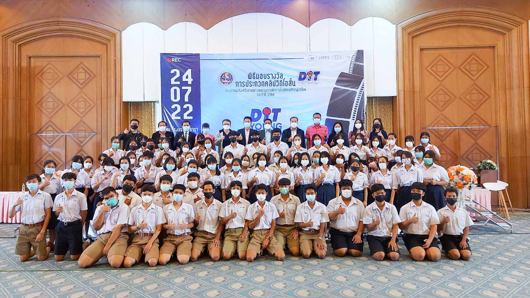 พิธีมอบรางวัลการประกวดคลิปวิดีโอสั้นโครงการพลังเครือข่ายเยาวชนกรมการค้าภายใน